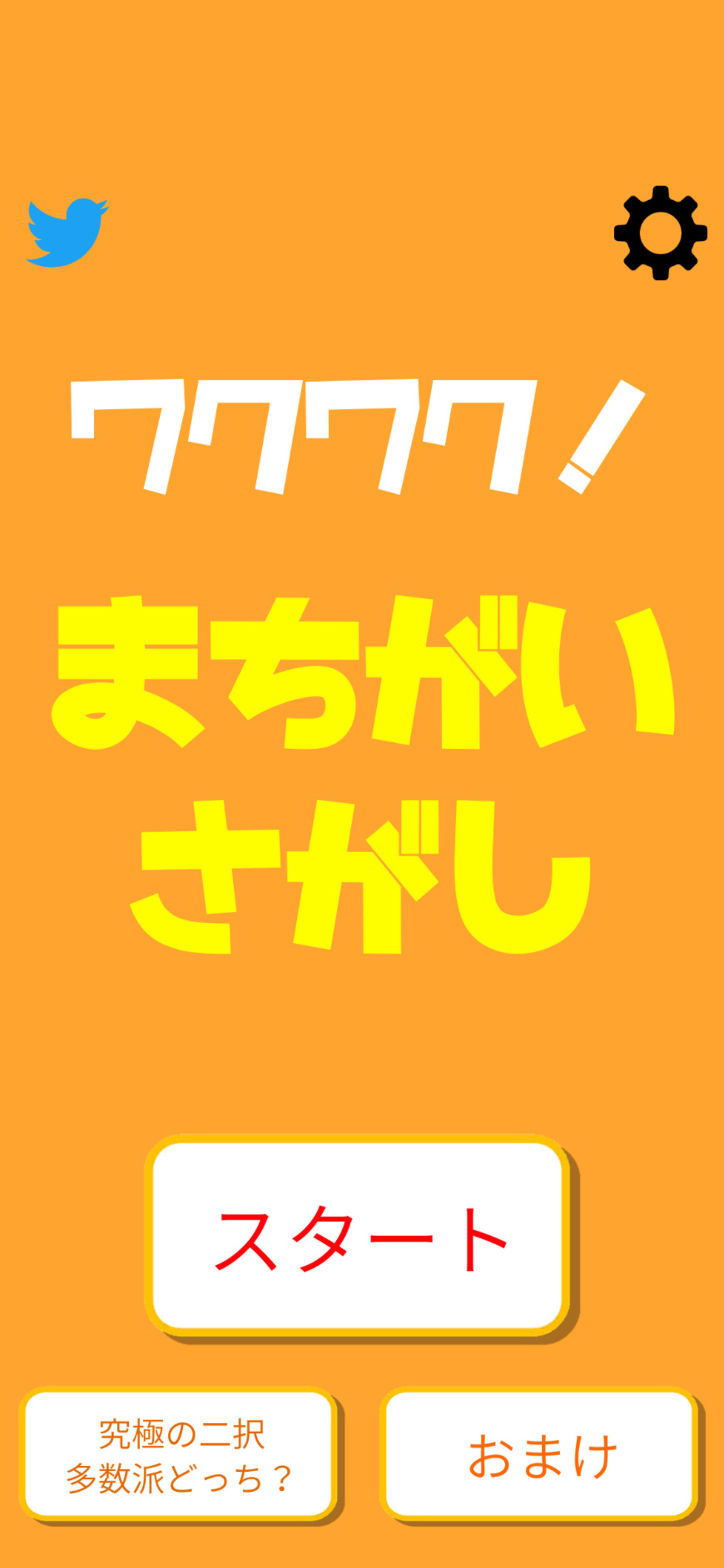 狂気と恐怖の間違い探し ワクワク！まちがいさがし screenshot 5