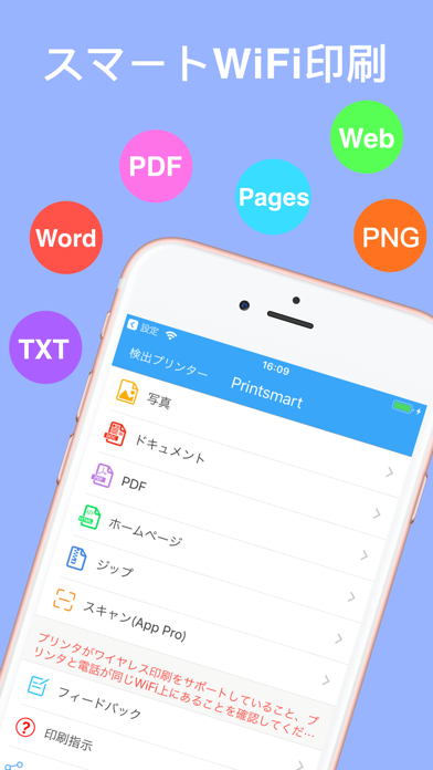 Printsmart-ネットワークプリント印刷 のスクリーンショット