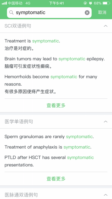 Screenshot #2 pour 医药学大词典