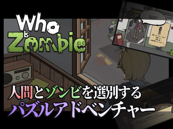 フイズゾンビ【Who Is Zombie】のおすすめ画像1