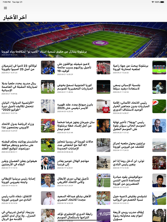 هاي كوورة - بث من يلا شووت iPad screenshot 2