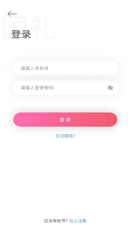 国礼商城 screenshot-4