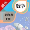 四年级数学上册-人教版数学学习机