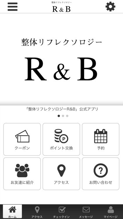 整体リフレクソロジー　R&B