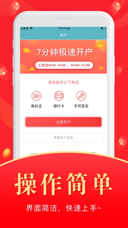 金山湖期货-投资开户交易期货APP