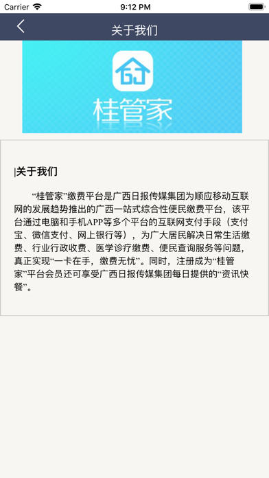 Screenshot #3 pour 桂管家