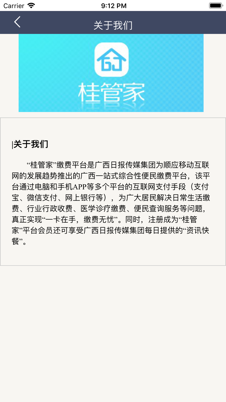 桂管家 screenshot 3