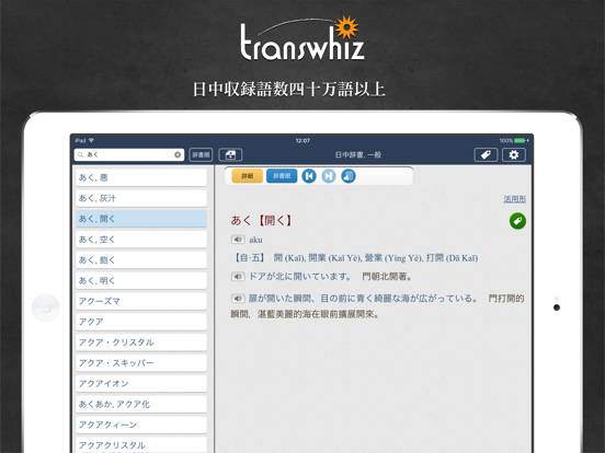 Transwhiz 日中(繁体字) 辞書 HDのおすすめ画像1