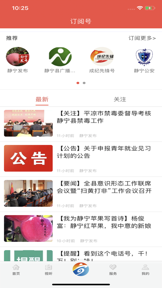 #3. 新静宁 (iOS) 由: 甘肃云新媒体集团有限责任公司