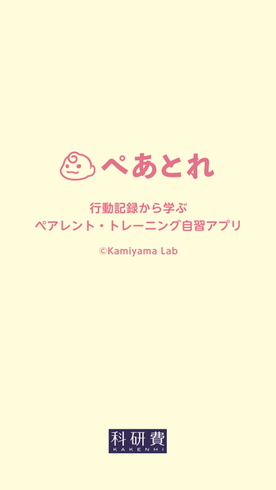 ぺあとれ app screenshot