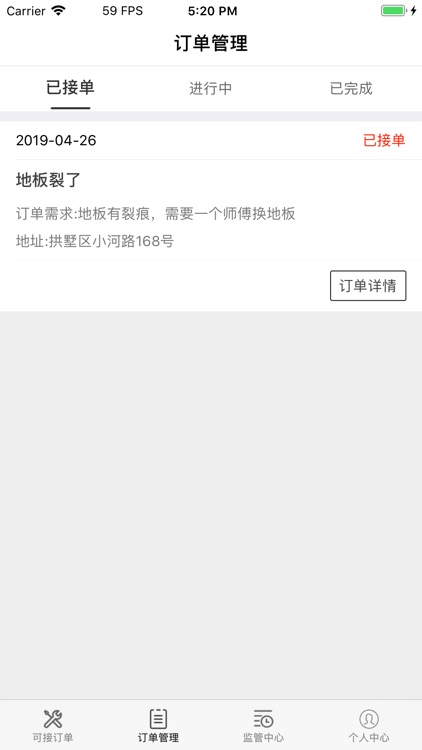 防水速修-技工端