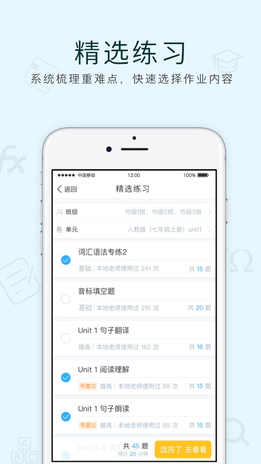 #1. 芝士网教师版 (iOS) بواسطة: 上海汉得知云软件有限公司