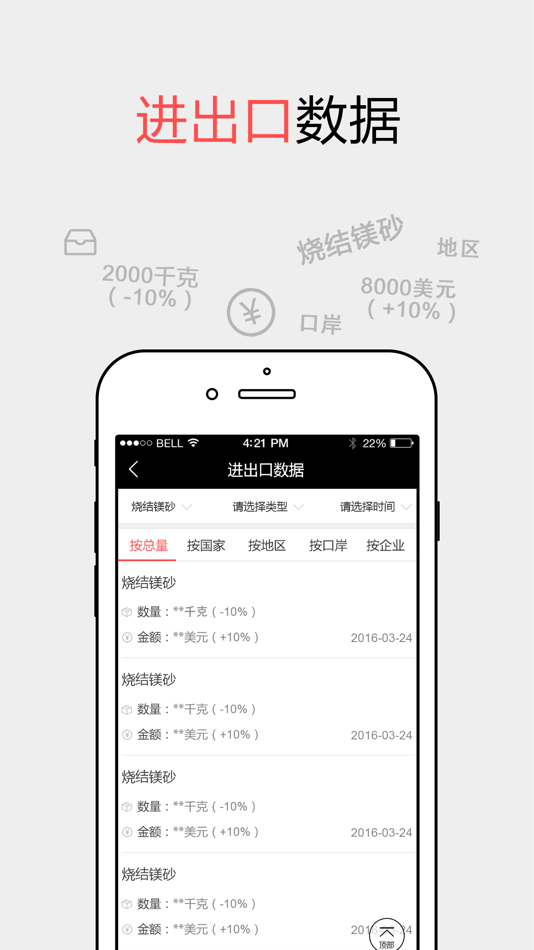 #4. 耐材之窗-数据在握,运筹帷幄 (iOS) 由: 唐山银耐联电子商务有限公司