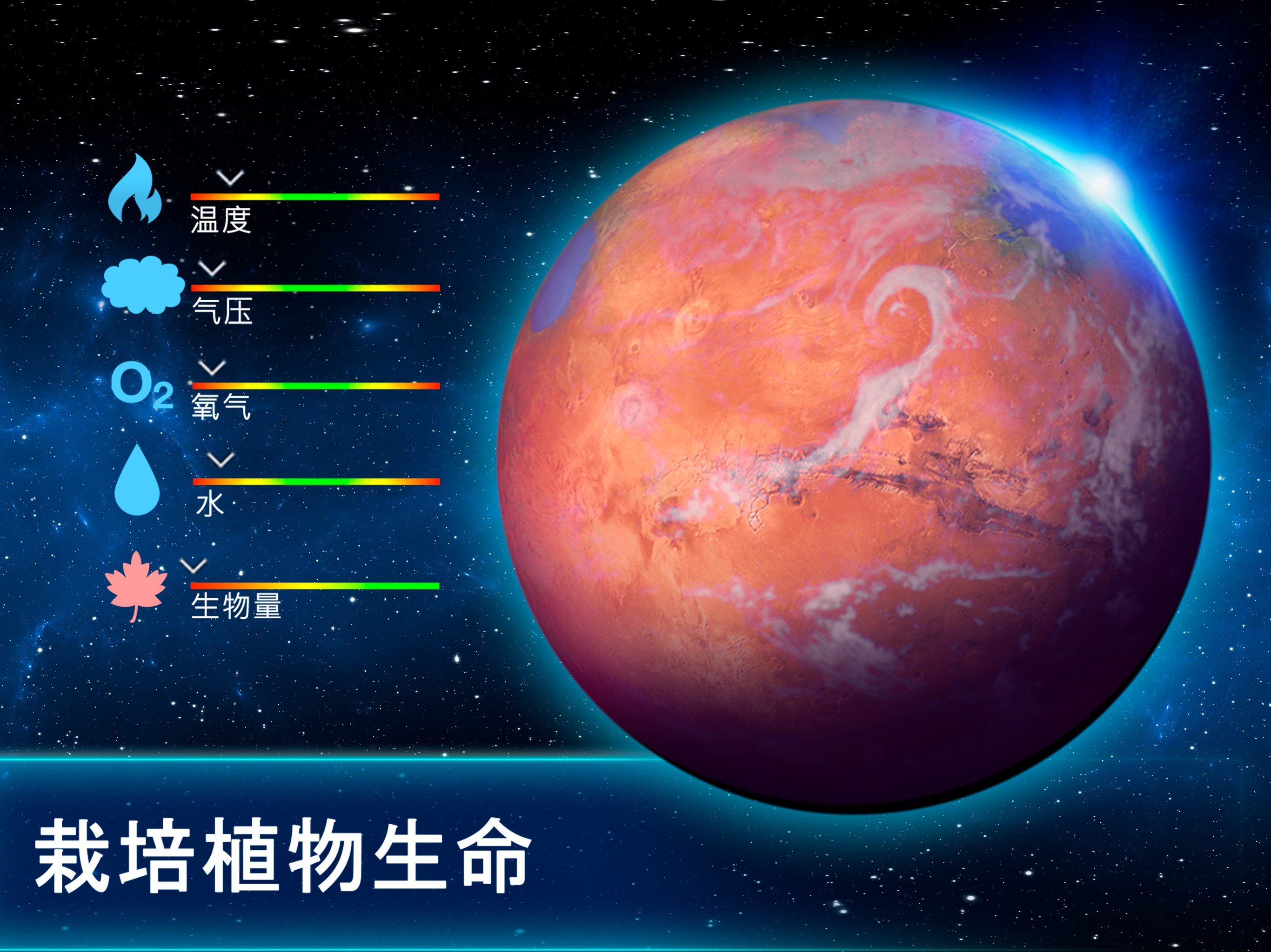TerraGenesis - Space Settlers 截图 2