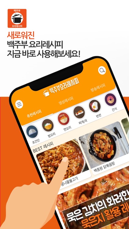 백주부 요리 레시피