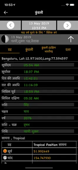 Game screenshot Hindu Calendar - Panchang hack
