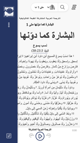 Arabic GNA Bible screenshot