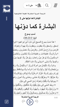 Arabic GNA Bible screenshot 3
