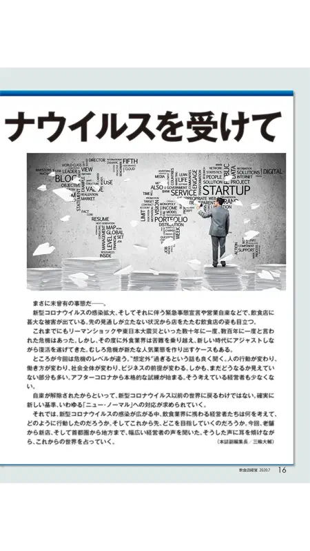 飲食店経営 デジタル screenshot 3 of 4