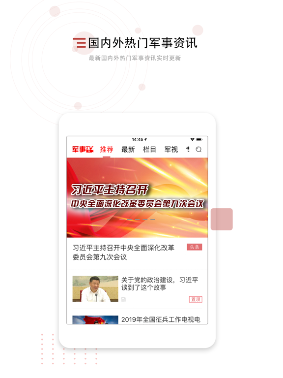 Screenshot #5 pour 中国军视网-军队唯一专业视频App