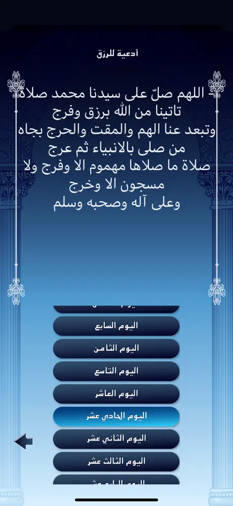 أدعية مفاتيح الجنان