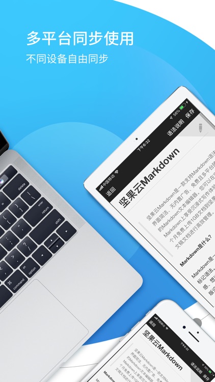 坚果云Markdown - 文档管理编辑器 screenshot-4