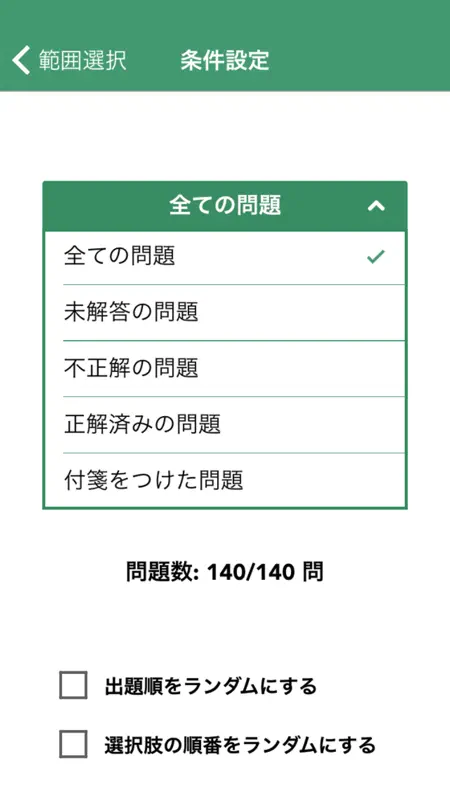 これだけ柔整 必修問題 screenshot 3 of 5