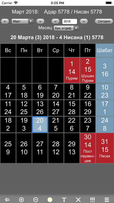 Еврейский Календарь Праздников screenshot 2