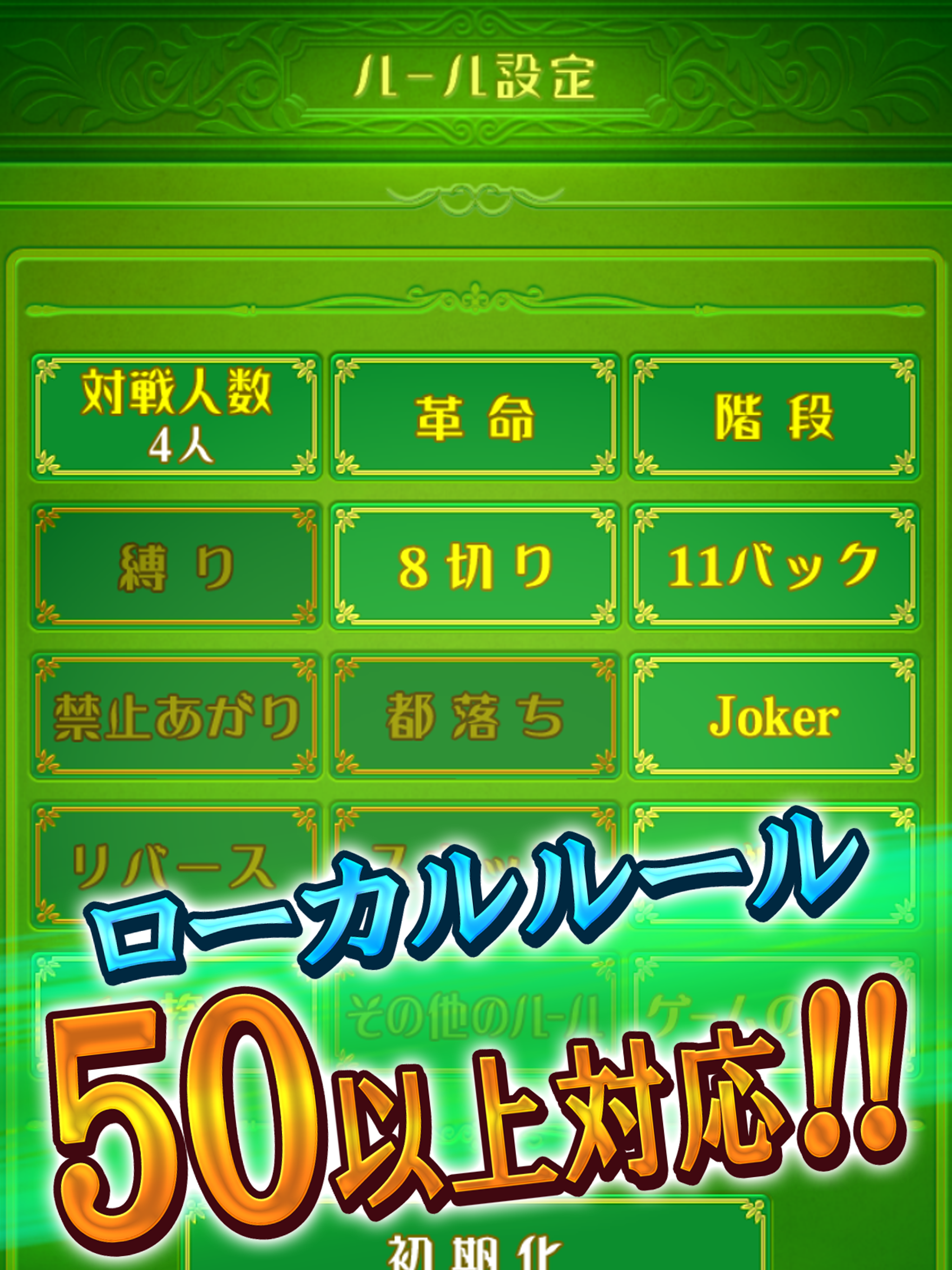 大富豪BEST