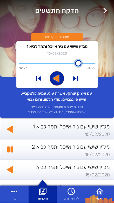 רדיו תשעים 90 fm Screenshot