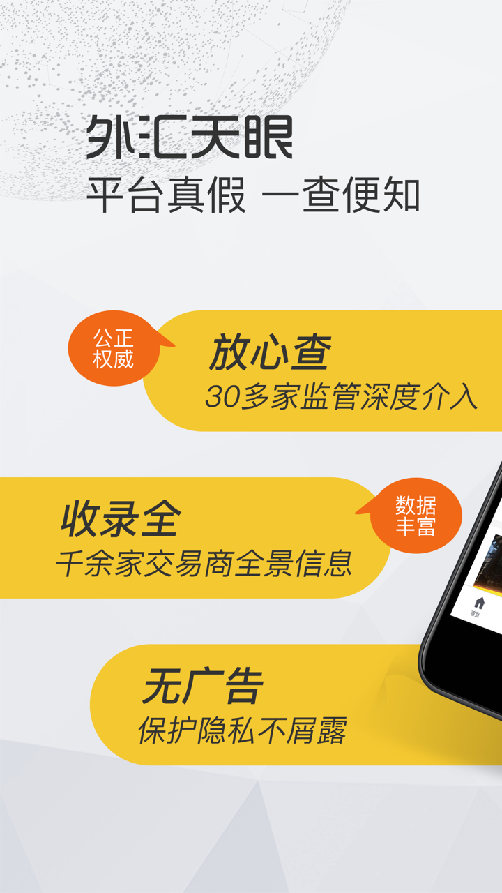 外汇天眼-极简版 screenshot 1