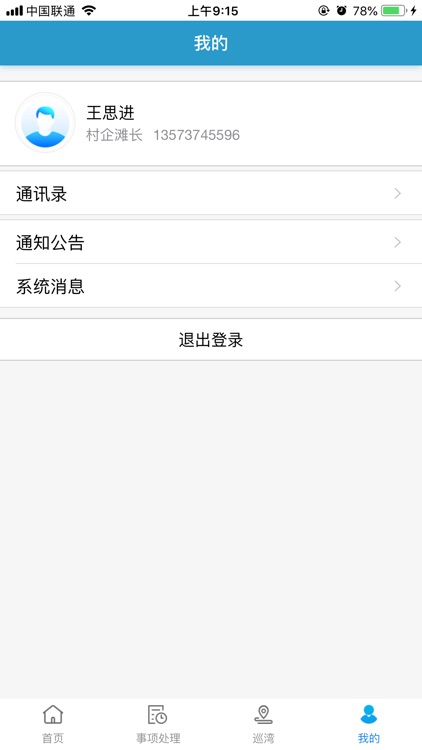 威海湾长制 screenshot-4