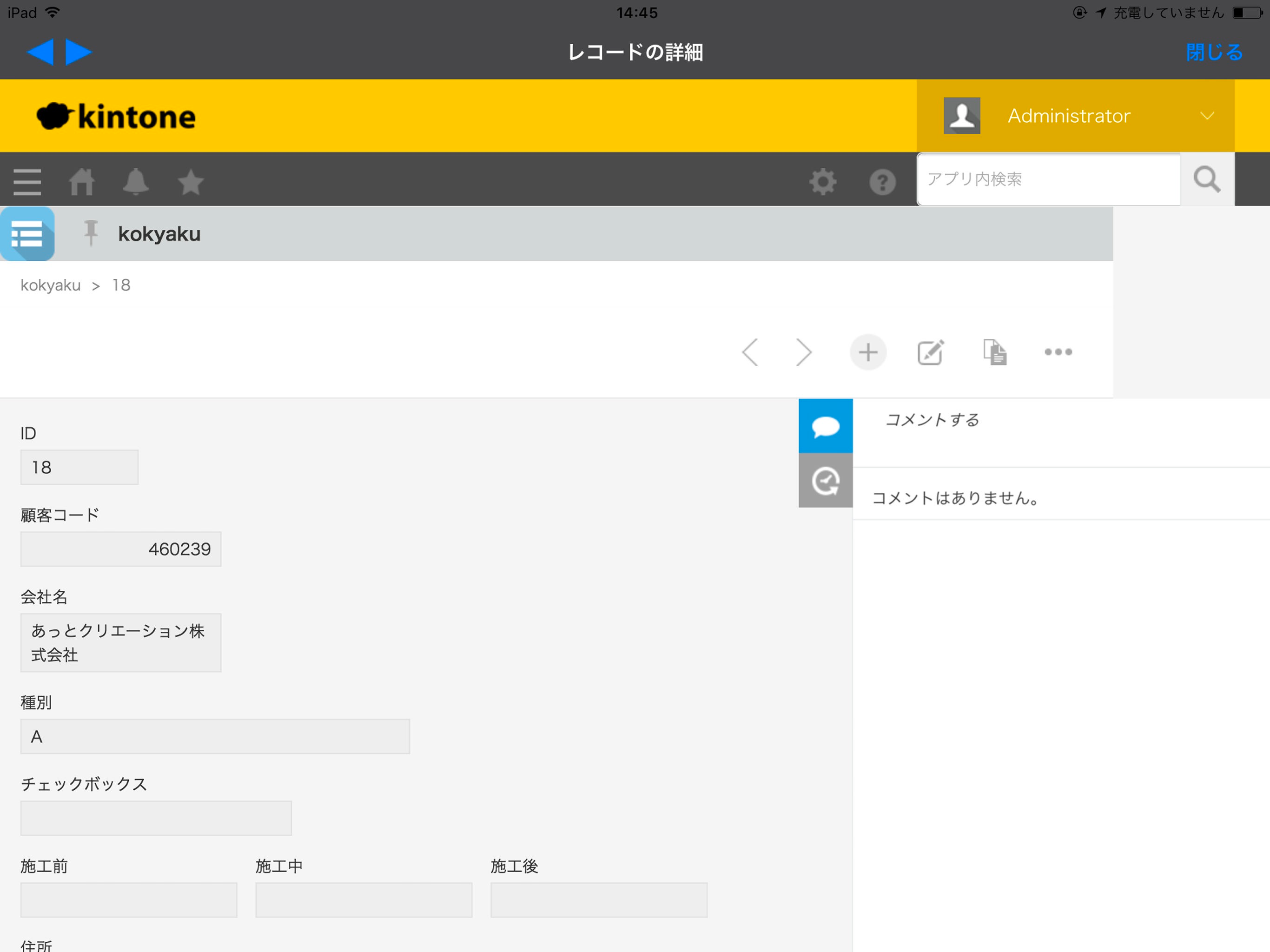 カンタンマップ kintone 2 for iPad screenshot 3