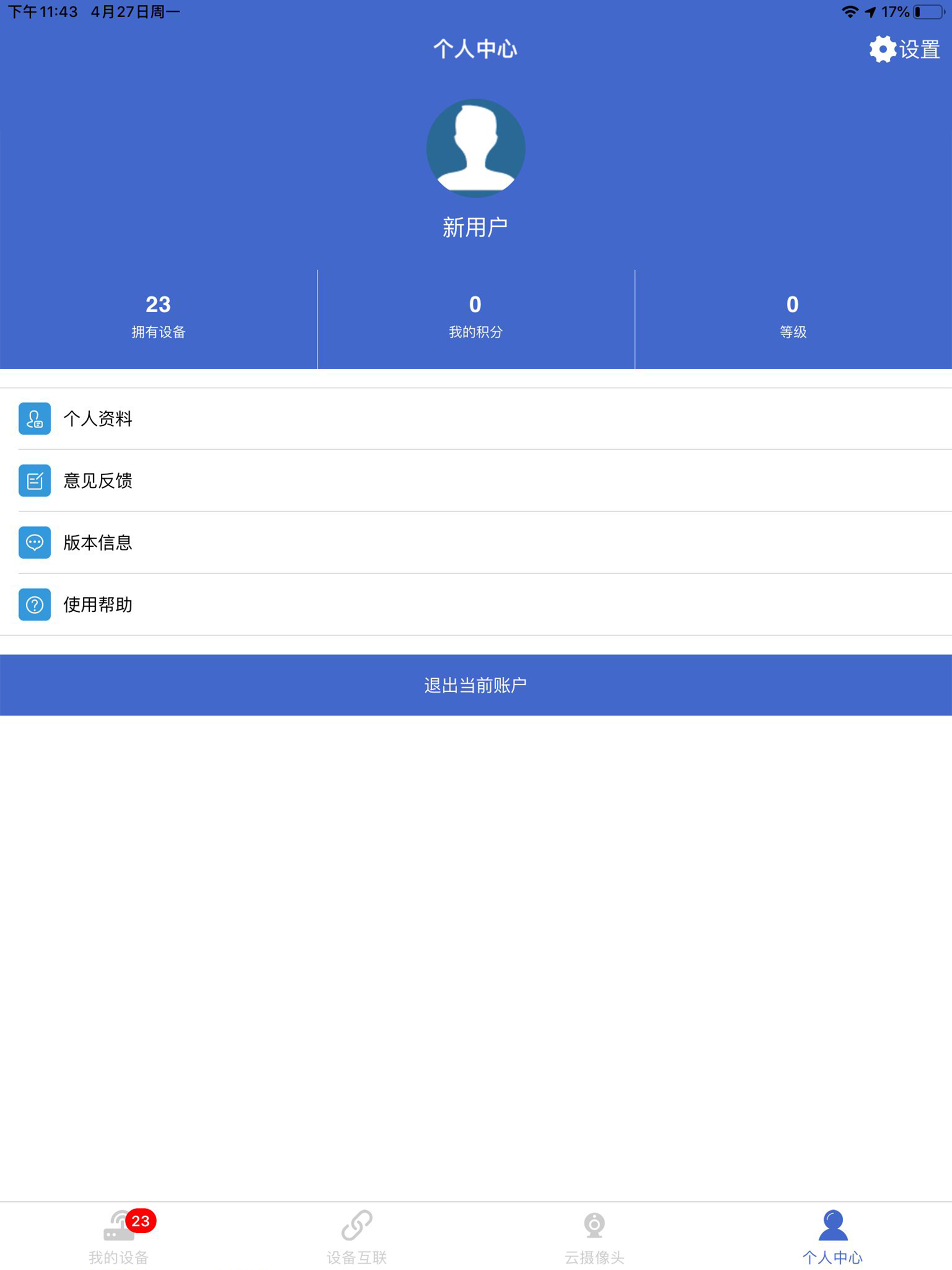 艾掌控2.0 screenshot 6