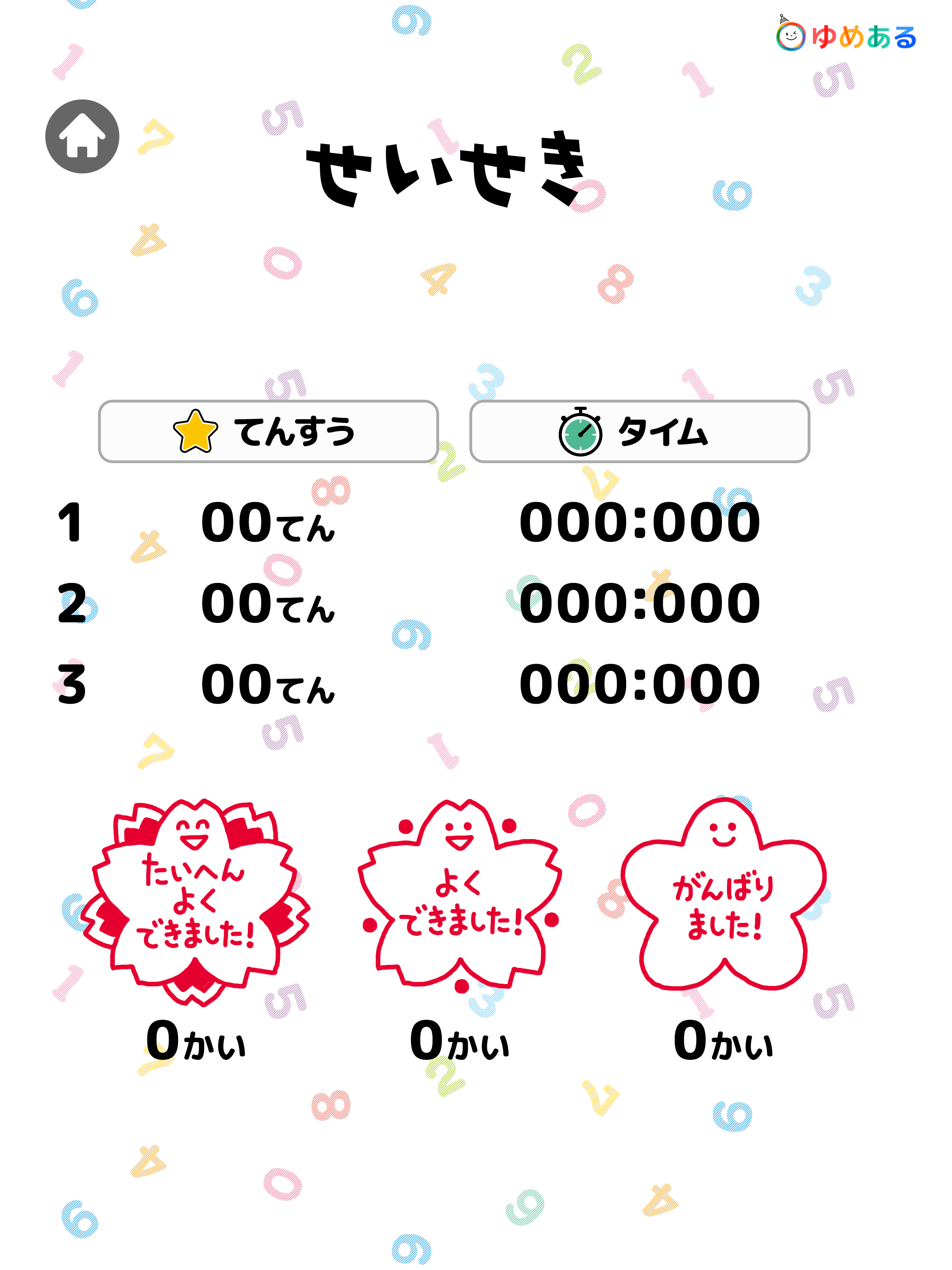 掛け算99計算ドリル