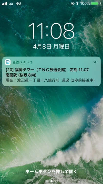 西鉄バス今どこ screenshot-4