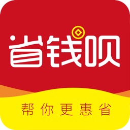 省钱呗