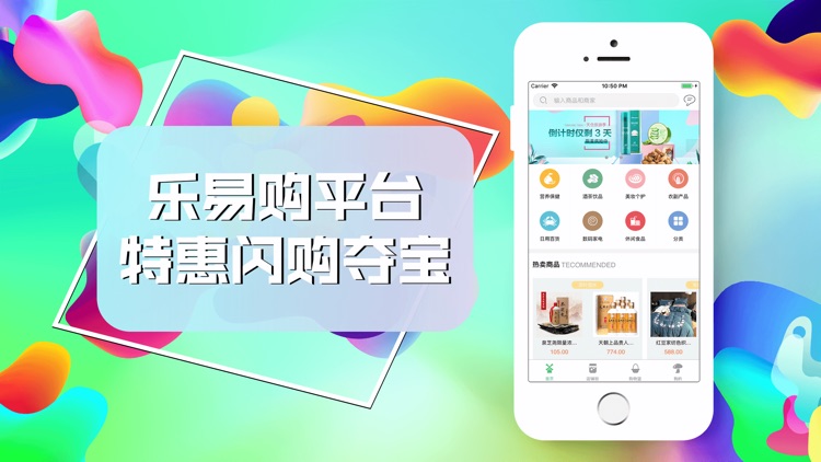 乐易购平台