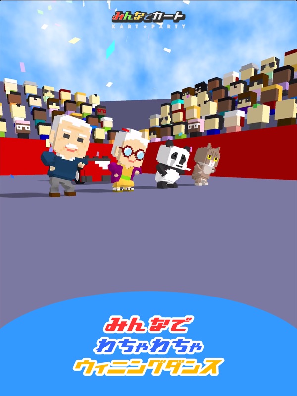 みんなでカート screenshot 8