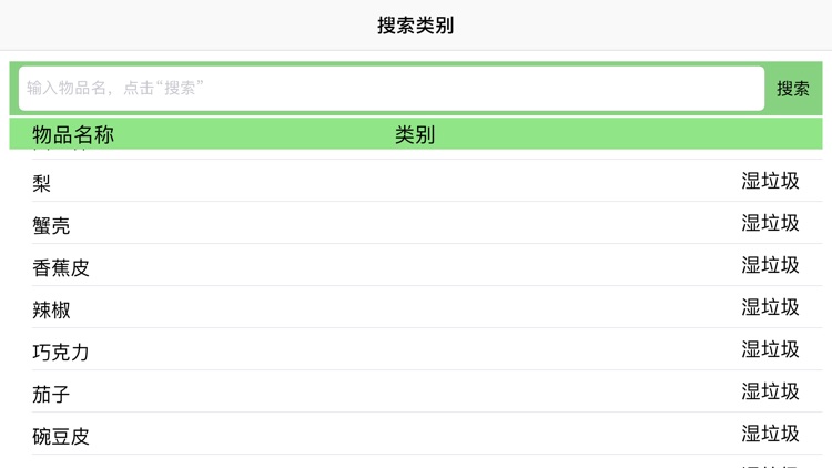垃圾分类助手-速查 screenshot-6