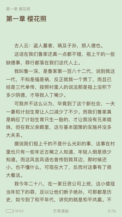 香蕉漫画 screenshot-4