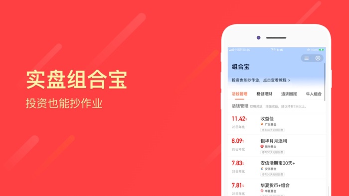 天天基金-基金投资理财平台