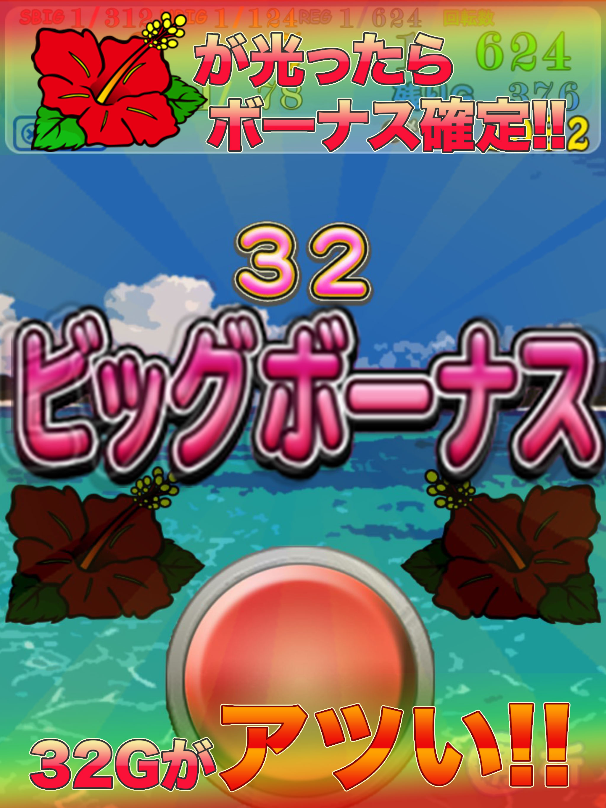 【沖すろ】お願い！ハイビスカス【スロット/パチスロ】 screenshot 4