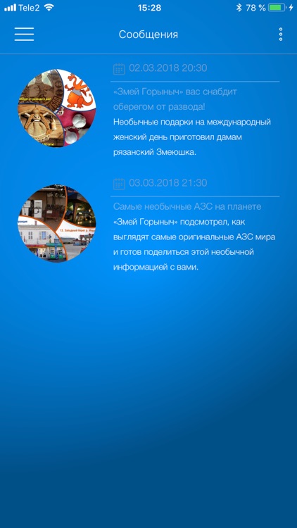 АЗС Змей Горыныч screenshot-3