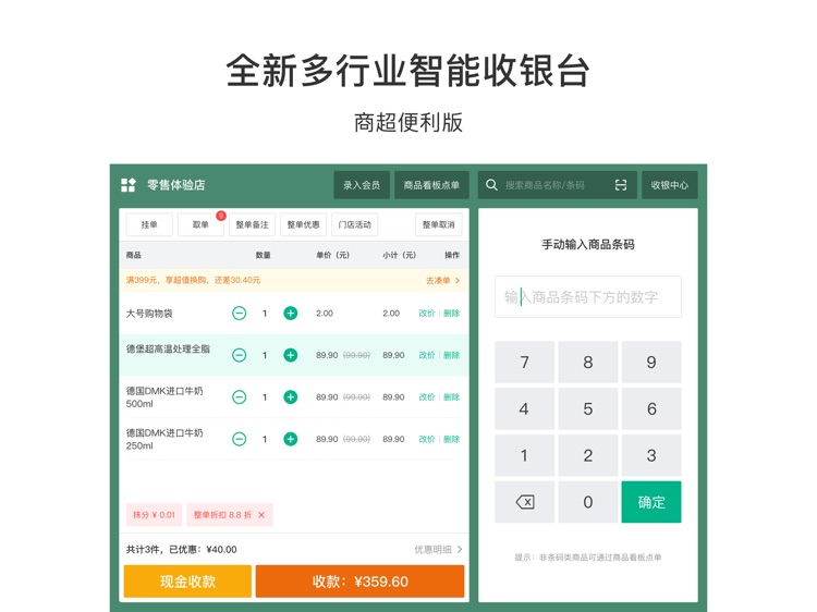 有赞门店HD screenshot-3