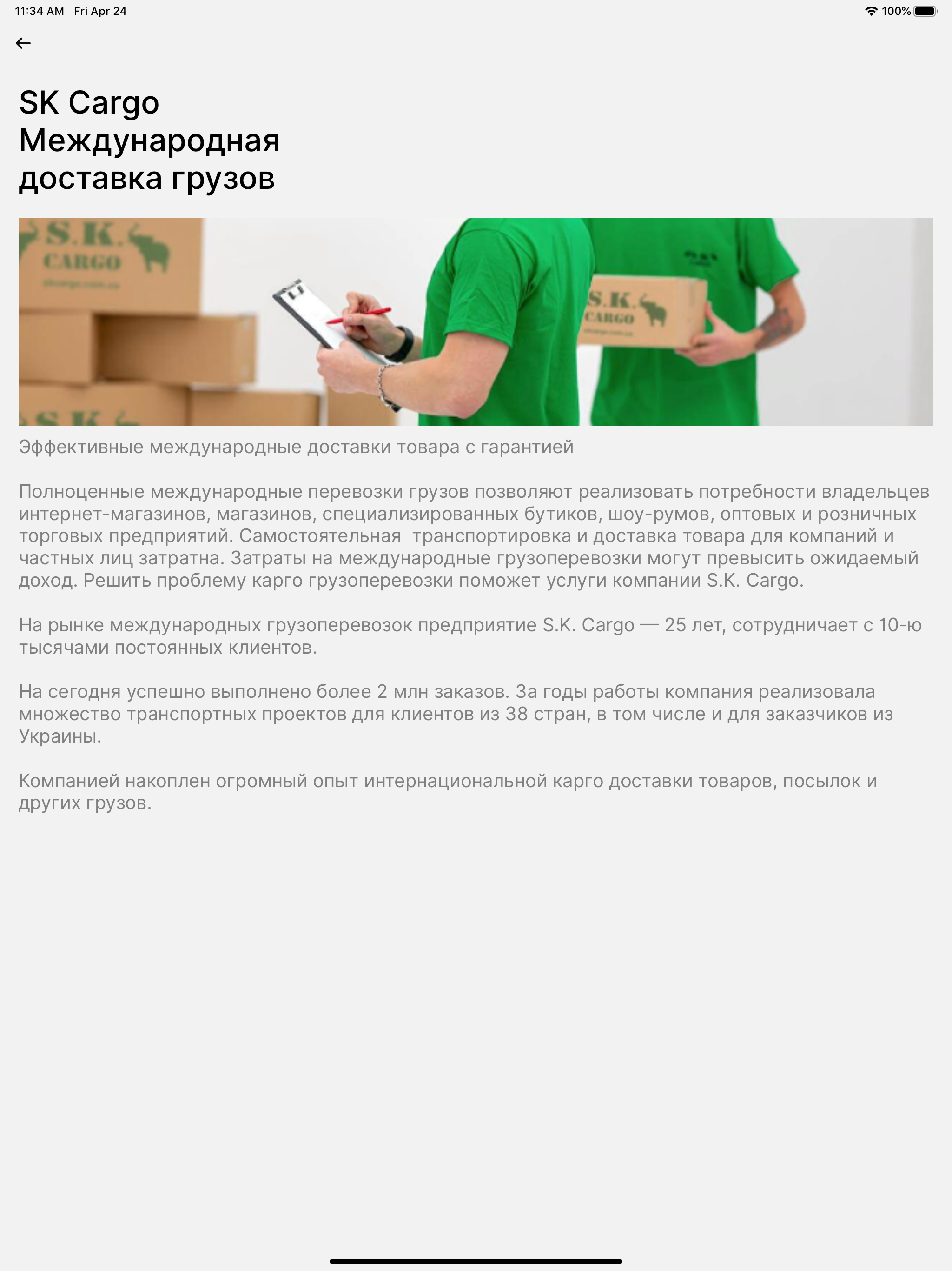 S.K. Cargo