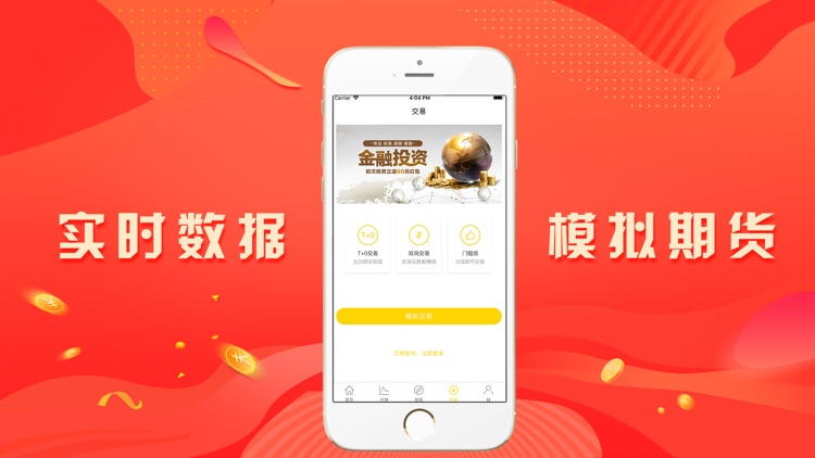 期货大师 - 模拟交易 screenshot-3