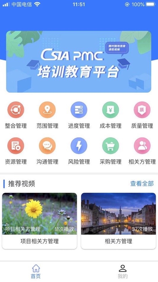 #3. PMC教育平台 (iOS) By: 成都维纳软件股份有限公司
