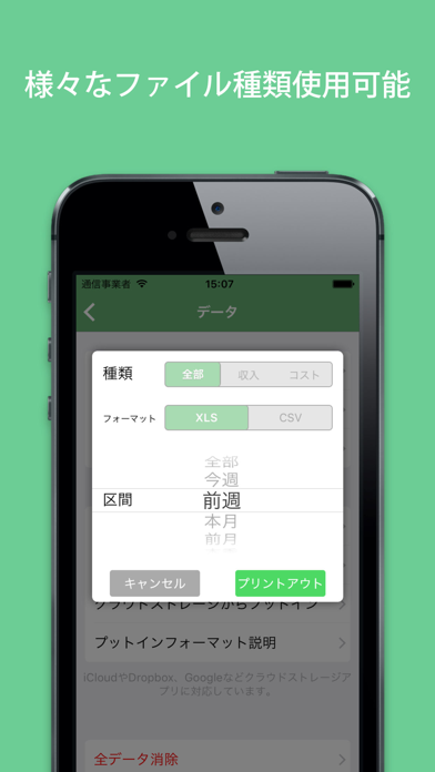 秒速家計簿 1SecMoney screenshot1