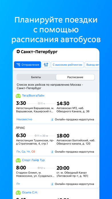 Screenshot #2 pour Билеты на автобус